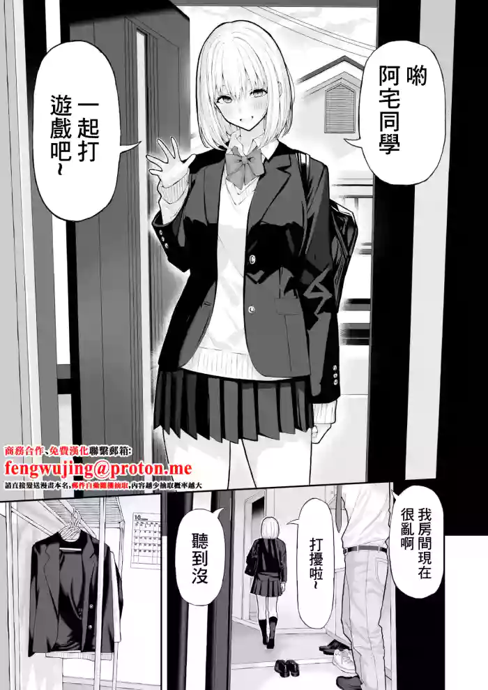 Otaku ni Yasashii Gal