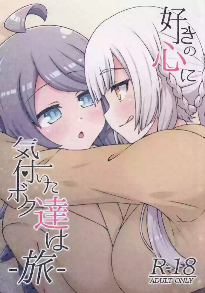 Suki no Kokoro ni Kizuita Boku Tachi wa