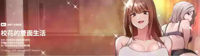 校花的双面生活  | 校花的雙面生活  1-16