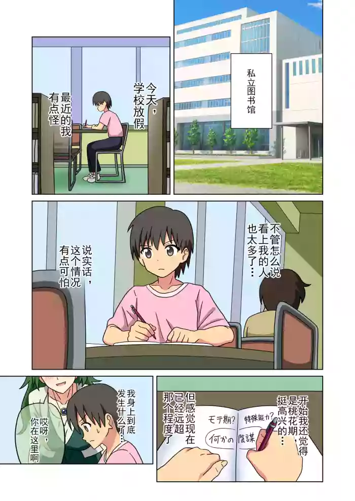 Mitari no Sono Ep. 247- | 魅足之园 （247话起）更新到255话