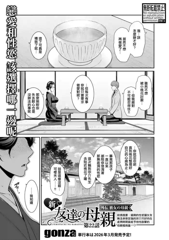 Kanojo no Hahaoya Shin Tomodachi no Hahaoya Gaiden Ch. 22