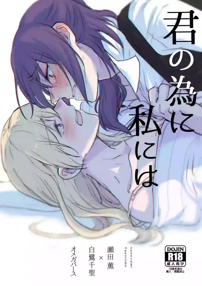 Kimi no Tame ni Watashi ni wa | For your sake, I'll...