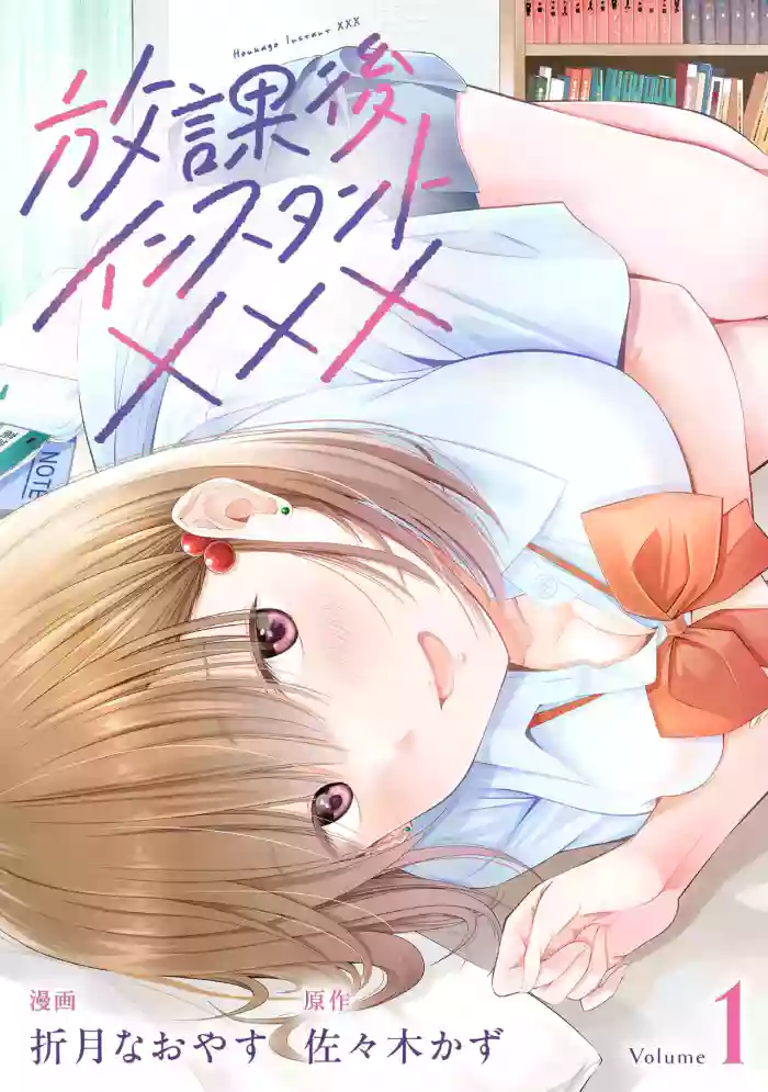 Houkago Instant XXX CHAPTER 4