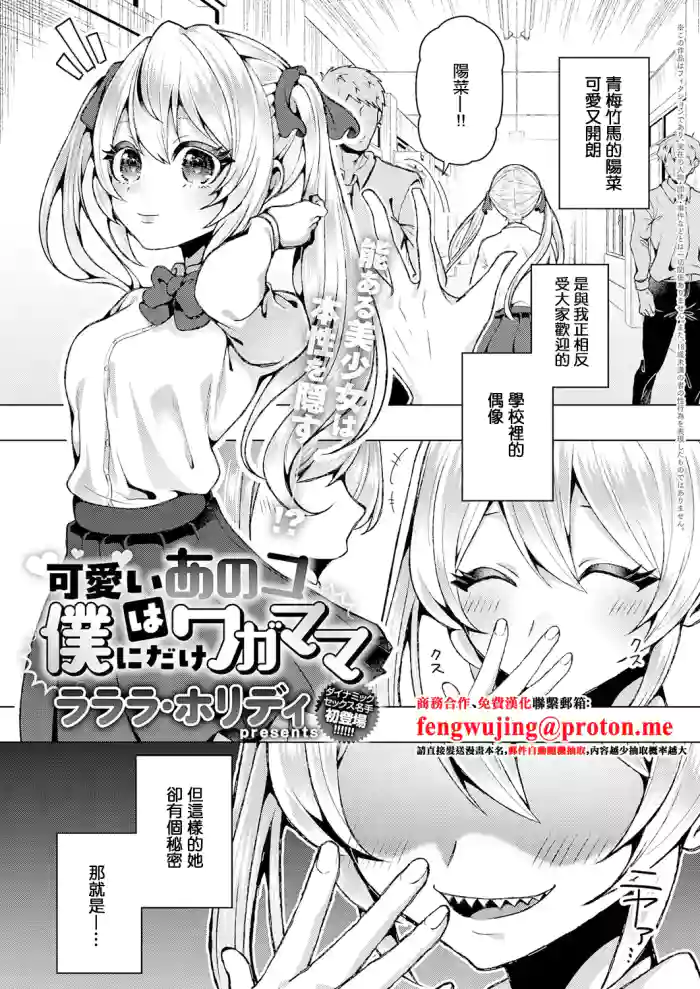 Kawaii Anoko wa Boku ni Dake Wagamama