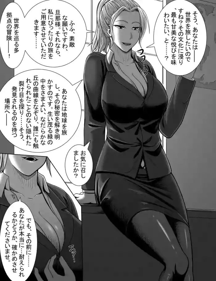 Sekai Isshuu