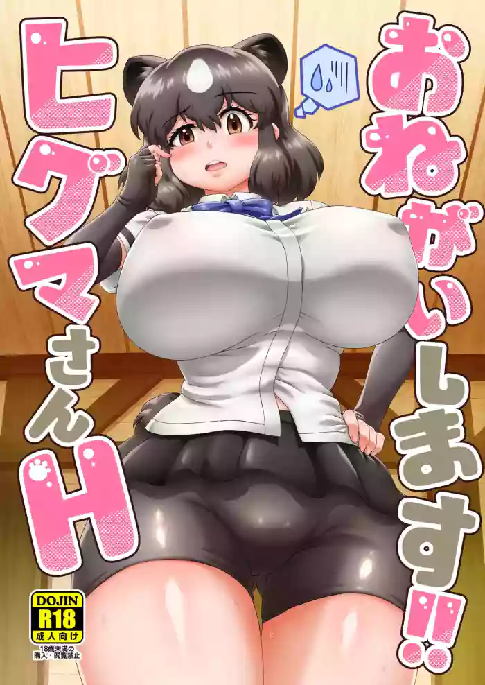 Onegaishimasu!! Higuma-san H