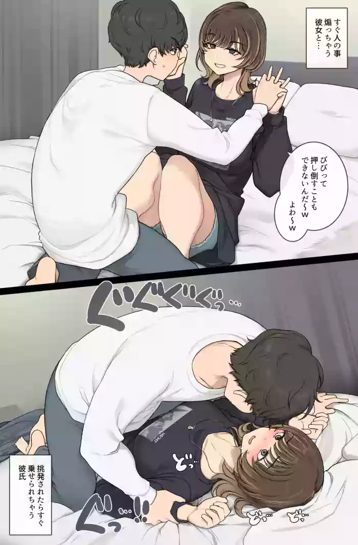 Sugu Aocchau Kanojo to Sugu Noserarechau Kareshi