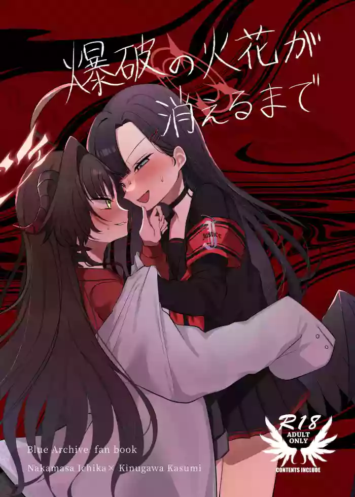 Bakuha no Hibana ga Kieru made