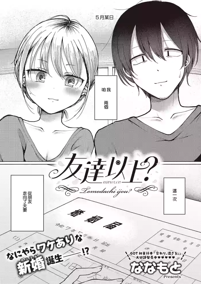 Tomodachi Ijou? gallery cover