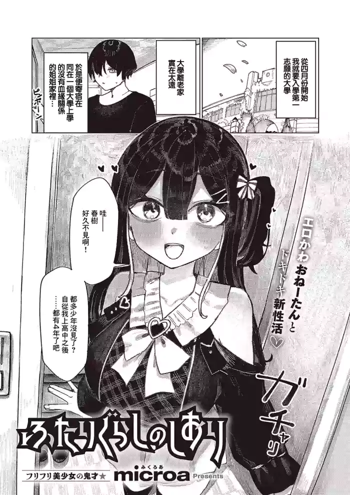 Futarigurashi no Shiori