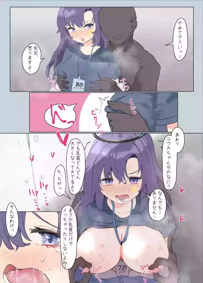 ユウカ 乳首をいぢめられておもらし絶頂♡