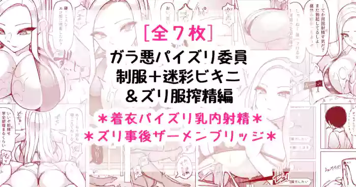 ガラ悪ズリ委員