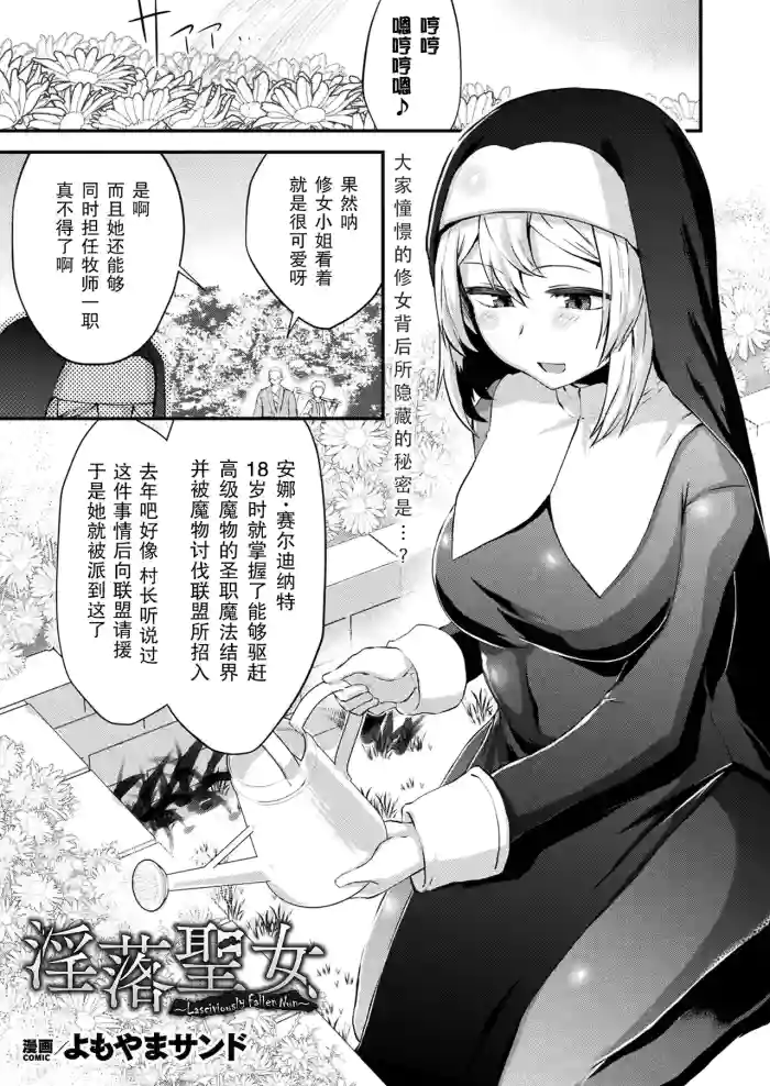 Lasciviously Fallen Nun｜淫落圣女
