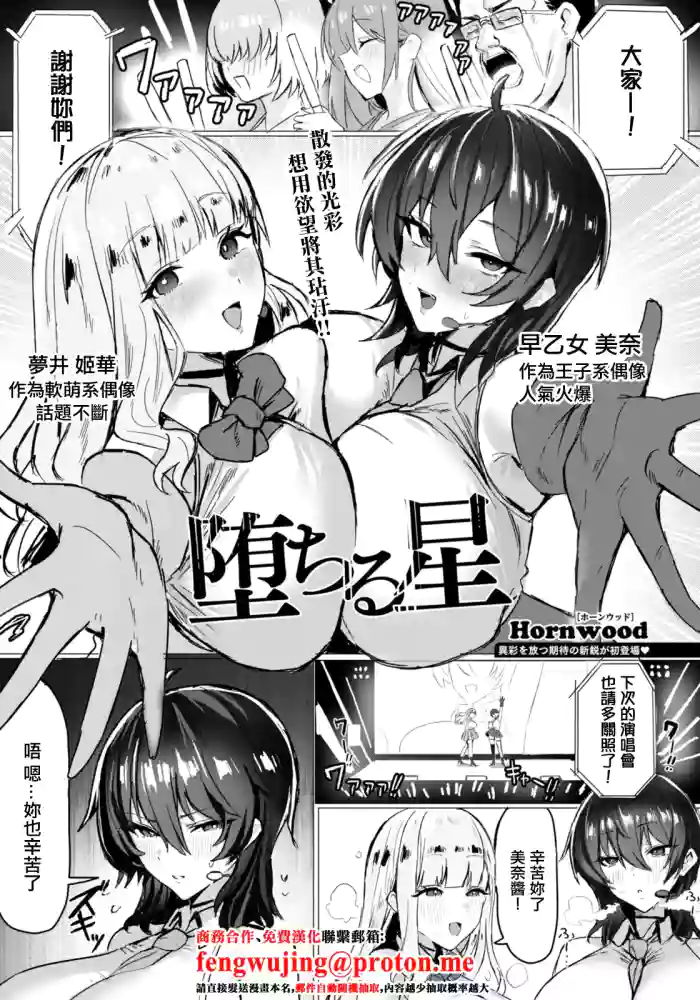 Ochiru Hoshi