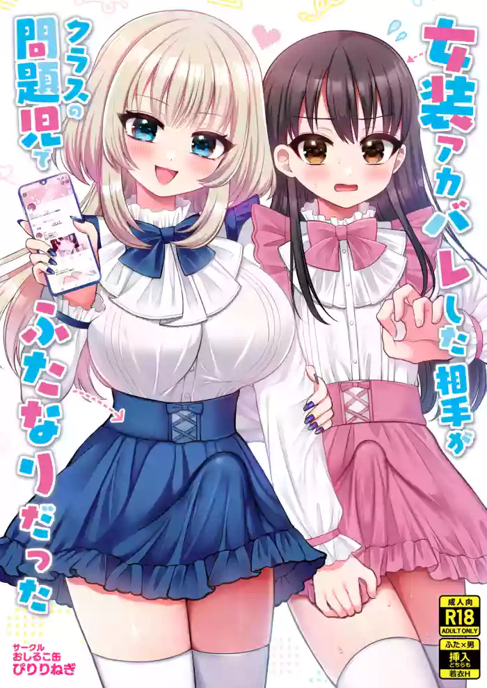 Josou Akabare shita Aite ga Class no Mondaiji de Futanari Datta