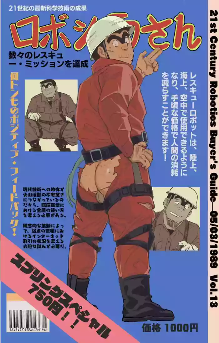 ロボット両さん