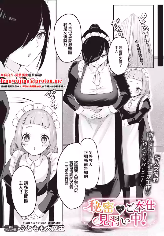 Himitsu no Gohoushi Minaraichuu!