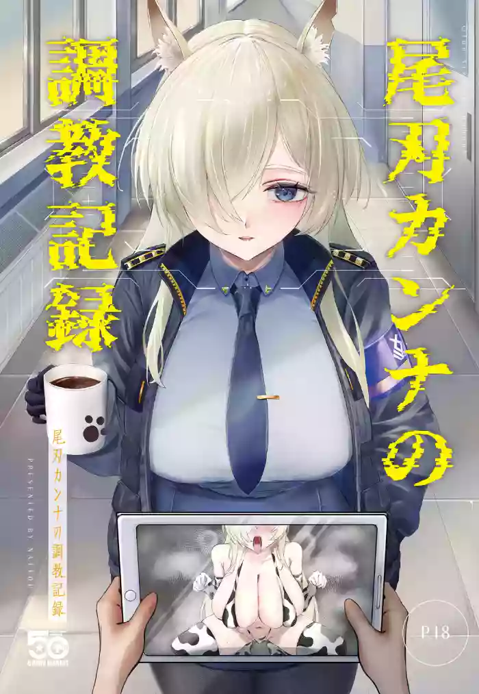 Ogata Kanna no Choukyou Kiroku