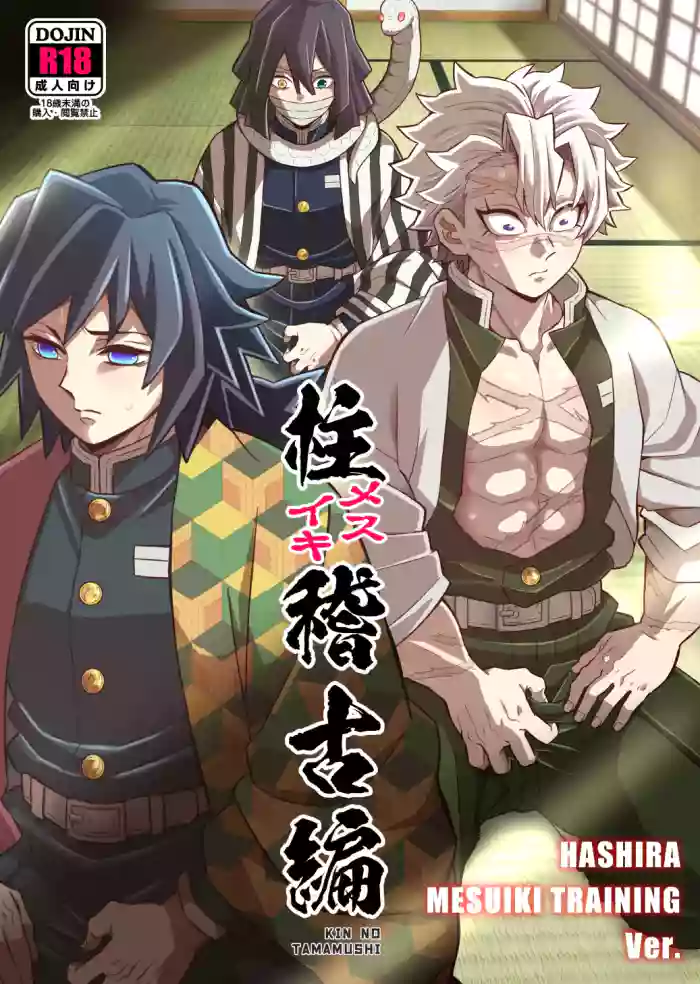 Hashira Mesuiki Keiko Hen