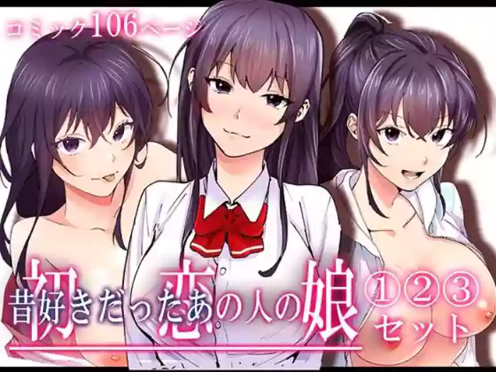 Hatsukoi no Hito no Musume Comic Ban Volume 1. 2. 3 Set