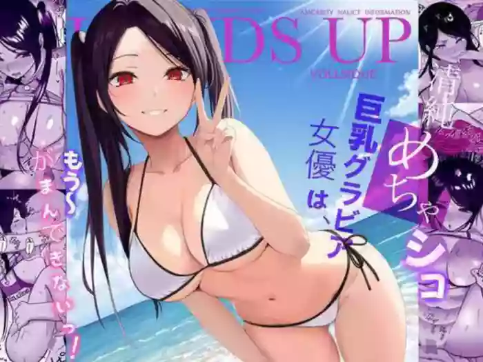 Deijun Mecha Shiko Kyonyuu Gravure Joyuu wa, Mou Gaman Dekinai!