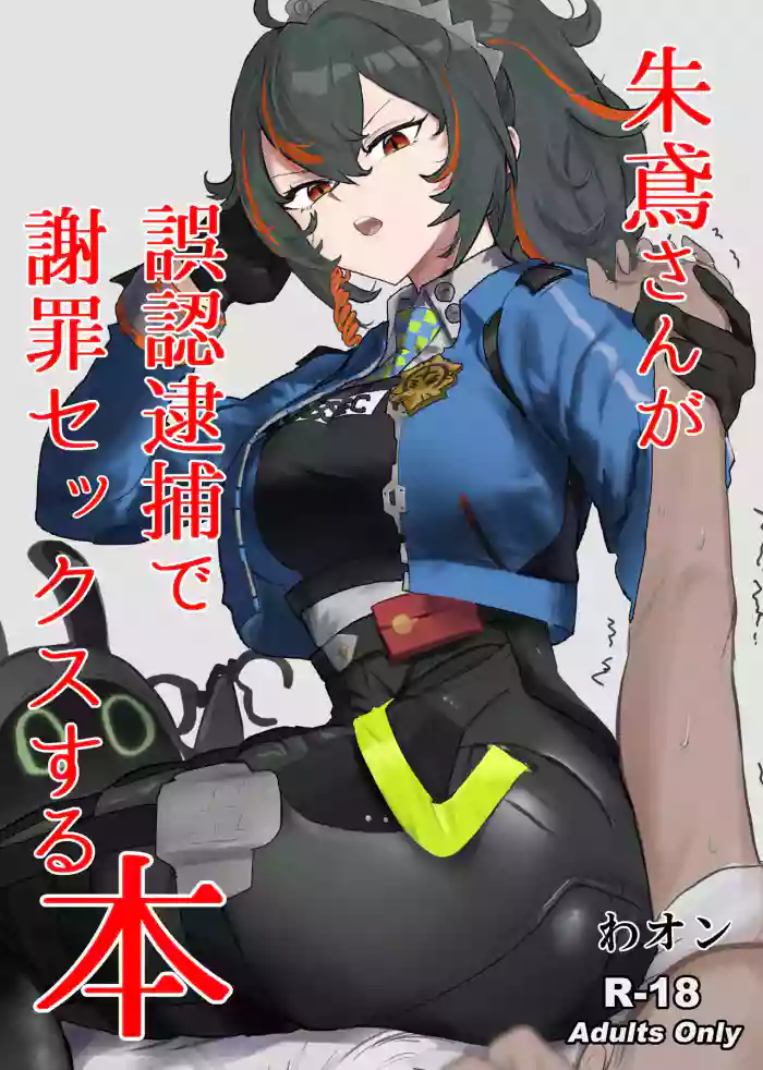 Zhu Yuan-san ga Shazai Sex suru Hon
