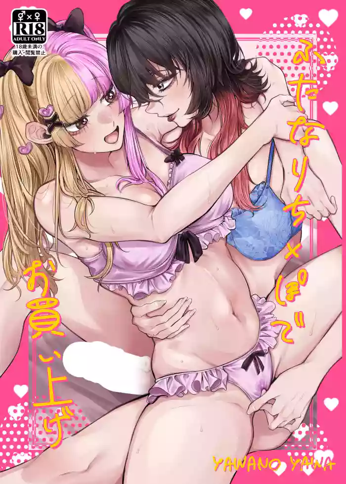Futanari Chinpo de Okaiage