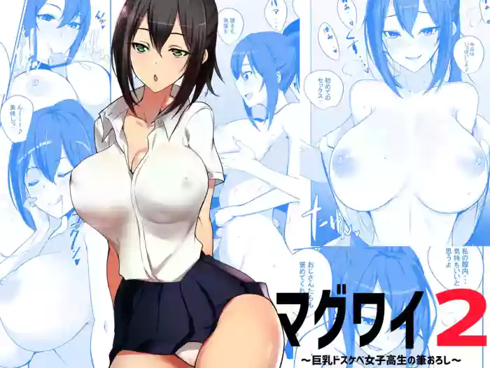 [Akirerushoujo (Akire)] Maguwai 2 ~Kyonyuu Dosukebe Joshikousei no Fudeoroshi~ | Maguwai 2 ～Big-breasted lewd high school girl's first time～ [English] [MTL]