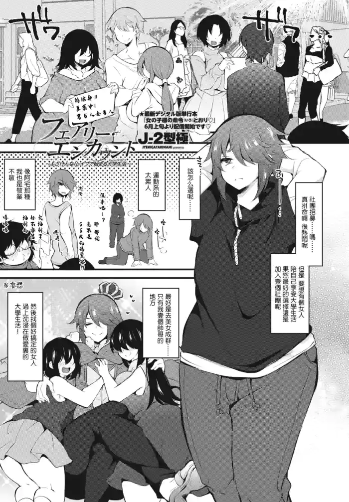 J_2型極_フェアリー・エンカウント~ふざけんな!レイプで始まる大学生活(キャンパスライフ)~。