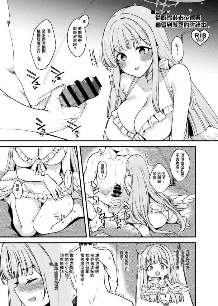 C106 Mizugi Mika no Minuki kara Ecchi Shichau Omakebon.