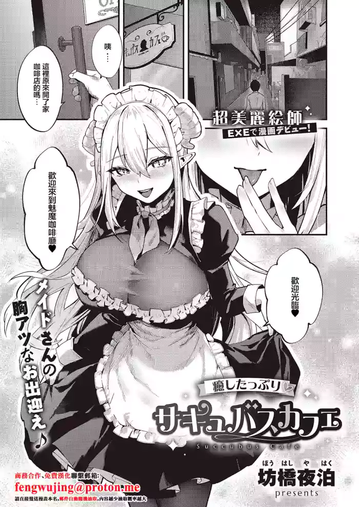 Iyashi Tappuri Succubus Cafe | ζ²»ζζ»‘ζ»‘ι
ιεε‘ε