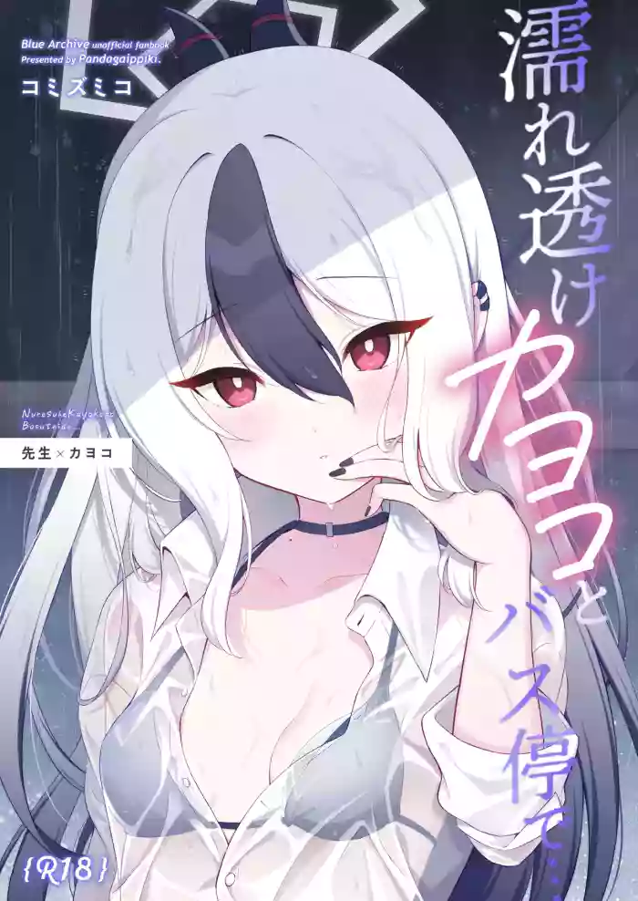 Nuresuke Kayoko to Bustei de... + Omake Manga Ano Hi no Sonogo...
