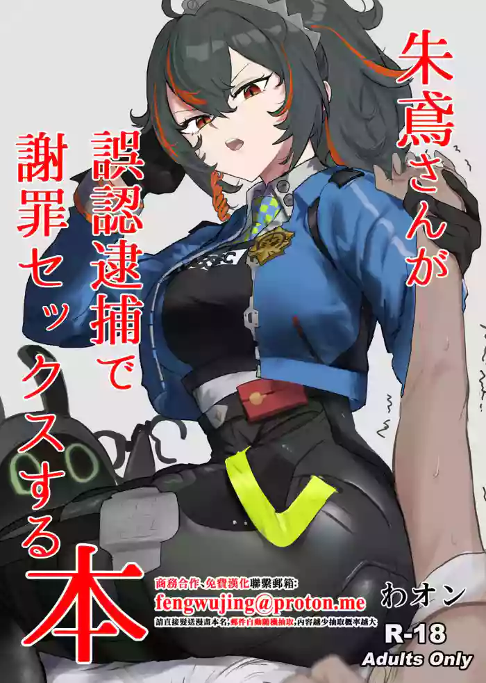 Zhu Yuan-san ga Shazai Sex suru Hon