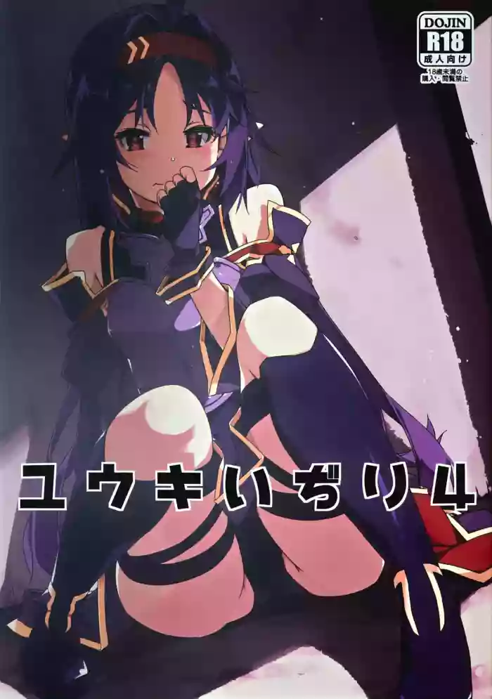 Yuuki Ijiri 4 gallery cover featuring yuuki konno from sword art online