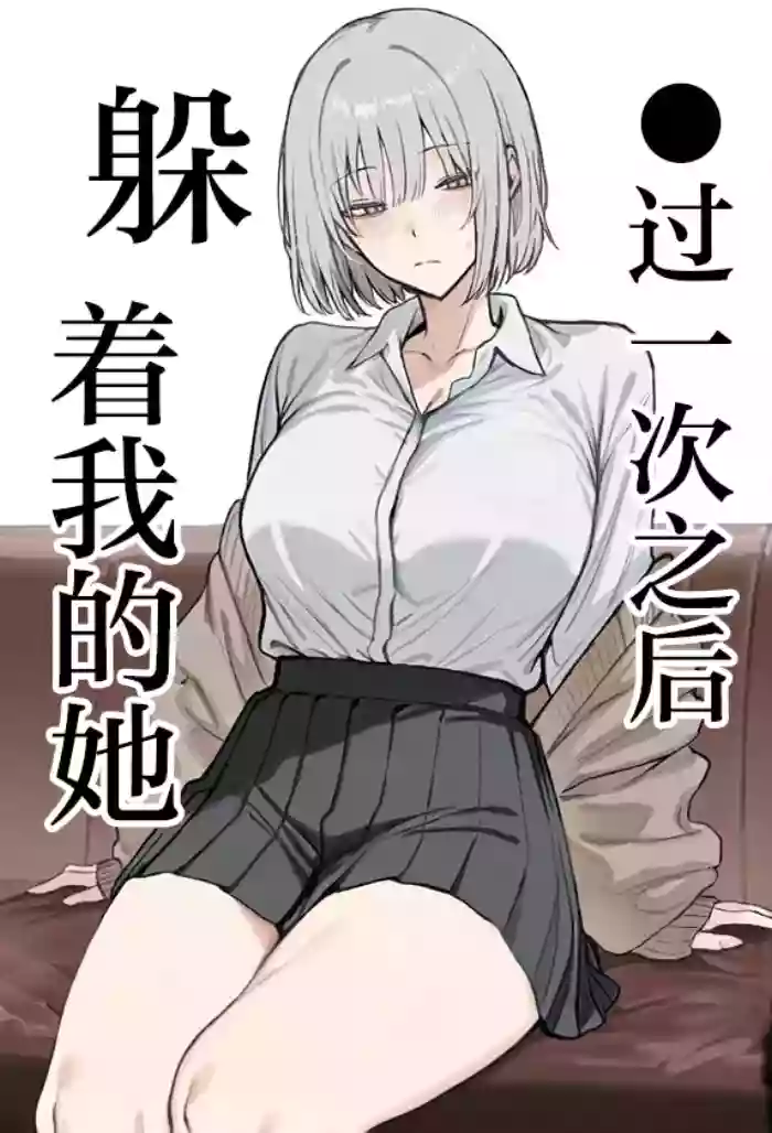 Ichikaittara Sakerareta | ●过一次之后躲着我的她
