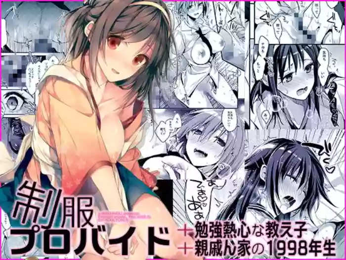 Seifuku Provide gallery cover from original