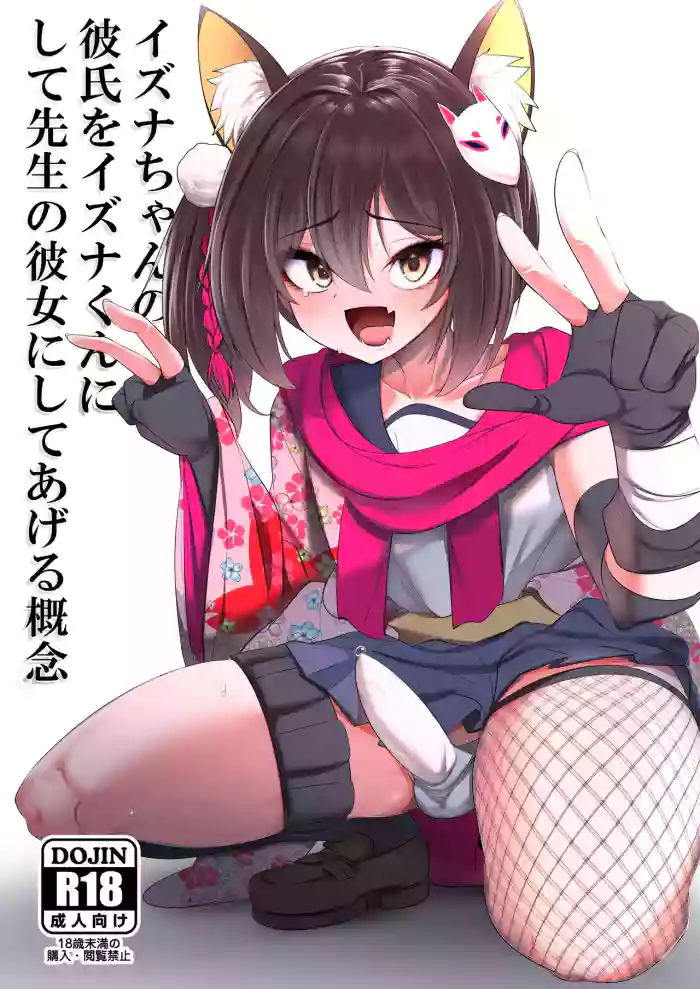 [Akagai (Mine Thrower)] Izuna-chan no Kareshi o Izuna-kun ni Shite Sensei no Kanojo ni Shite Ageru Gainen | The Concept of Turning Izuna-chan's Boyfriend Into Izuna-chan, Then Your Girlfriend (Blue Archive) [English] [mysterymeat3] [Digital]