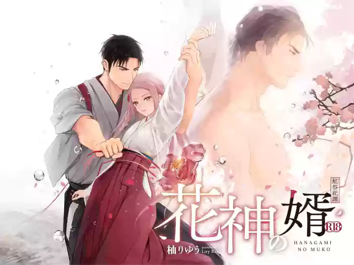 Hanagami no Muko