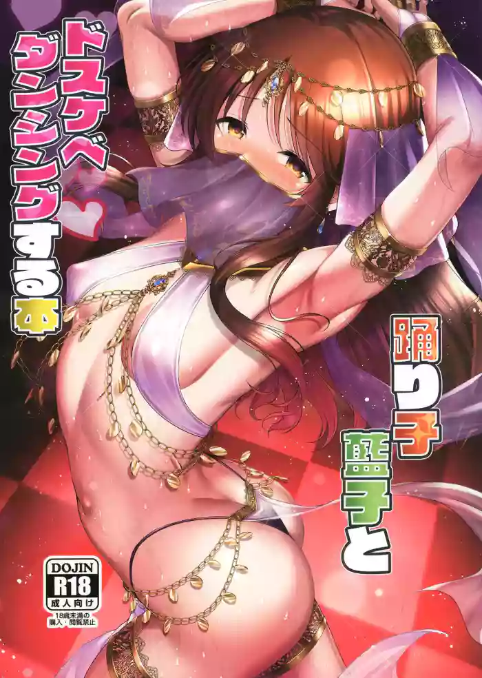 Odoriko Aiko to Dosukebe Dancing Suru Hon