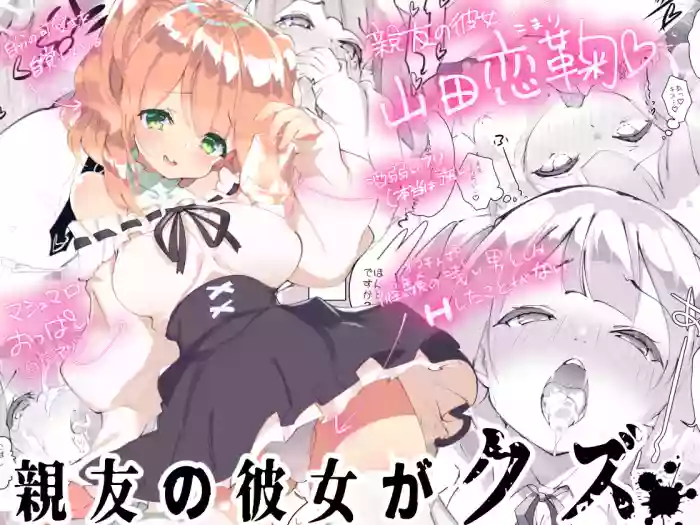 Shinyuu no Kanojo ga Kuzu
