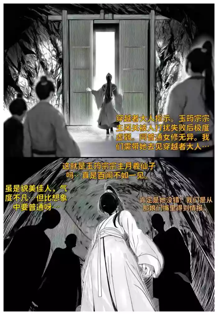 世外最强全女宗门的覆灭第七话——宗主落难！