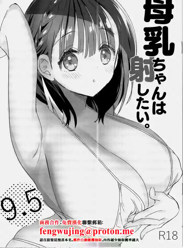 Bonyuu-chan wa Dashitai. 9.5