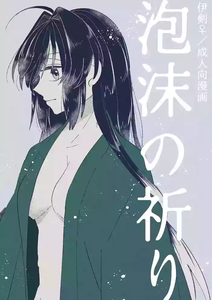 Utakata no inori gallery cover featuring yamato takeru from fate samurai remnant
