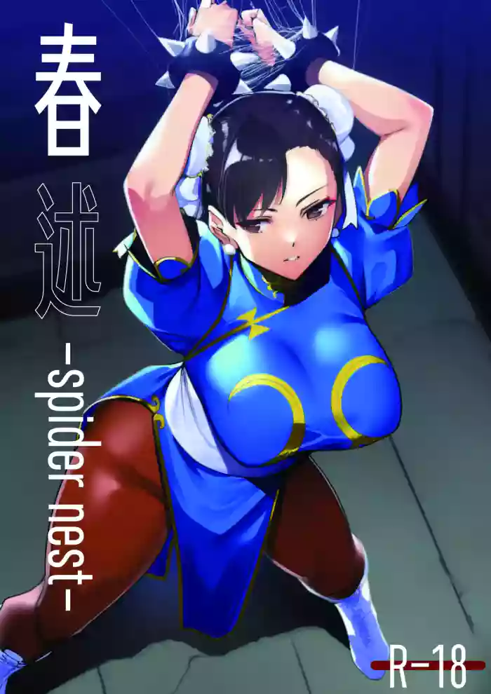 春述
