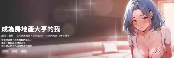 成为房地产大亨的我 | 交易以外 | 成為房地產大亨的我 1-4
