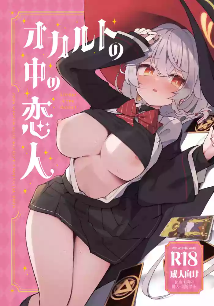 Occult no Naka no Koibito - LOVERS IN THE OCCULT