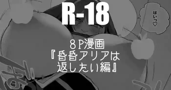 Konkon Aria wa Kaeshitai Hen