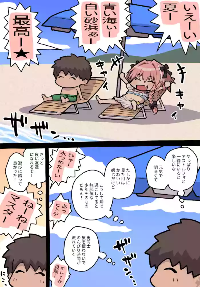 Astolfo-kun