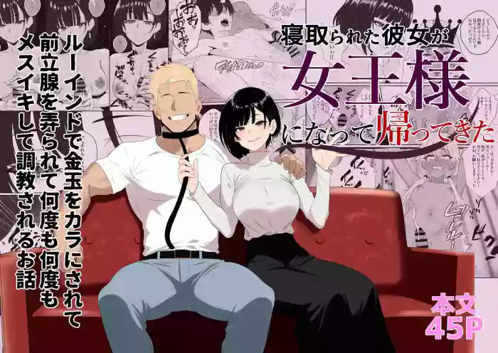 Netorareta Kanojo ga Joou-sama ni natte Kaettekita