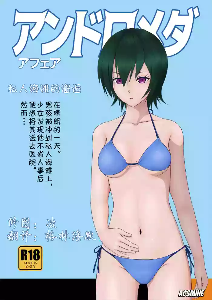私人海滩的邂逅